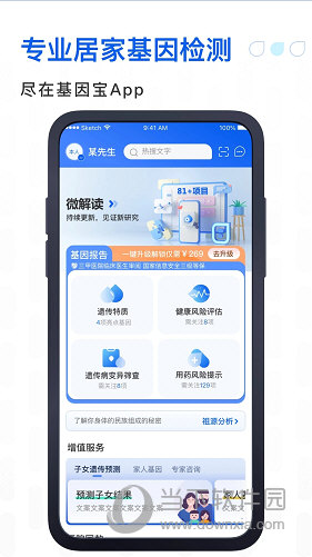 基因宝APP