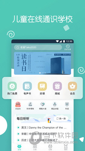 博雅小学堂APP
