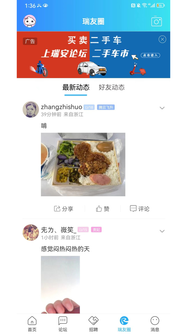 瑞安论坛 v7.1.0