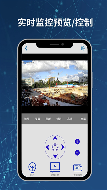 Neye3C监控app下载安装截图