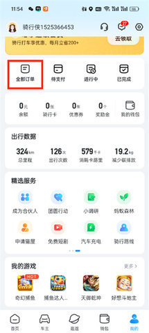哈啰顺风车怎么取消订单