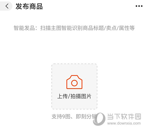 1688商家版上传内容
