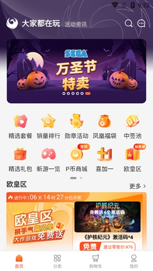 凤凰游戏商城app官方版
