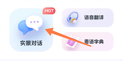 粤语翻译