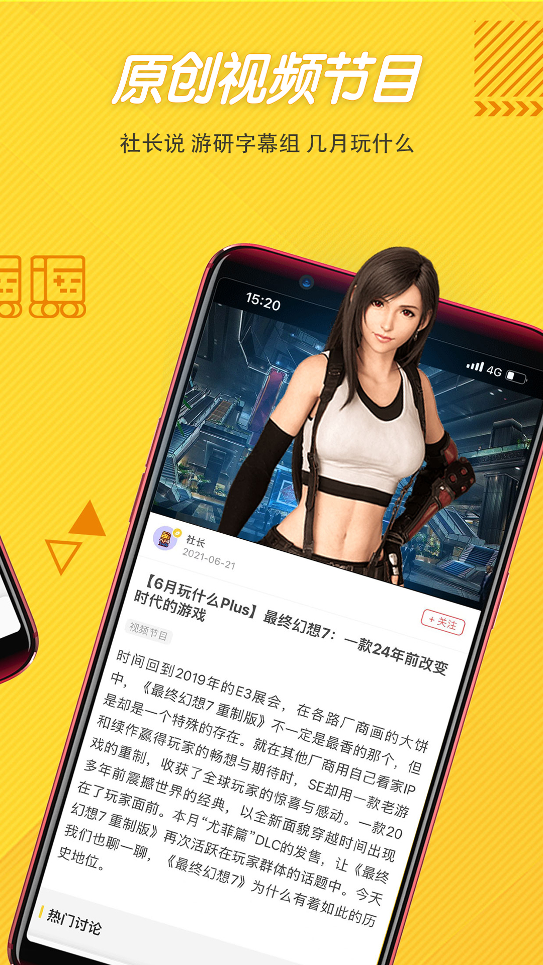 游研社app v1.7.3 安卓版