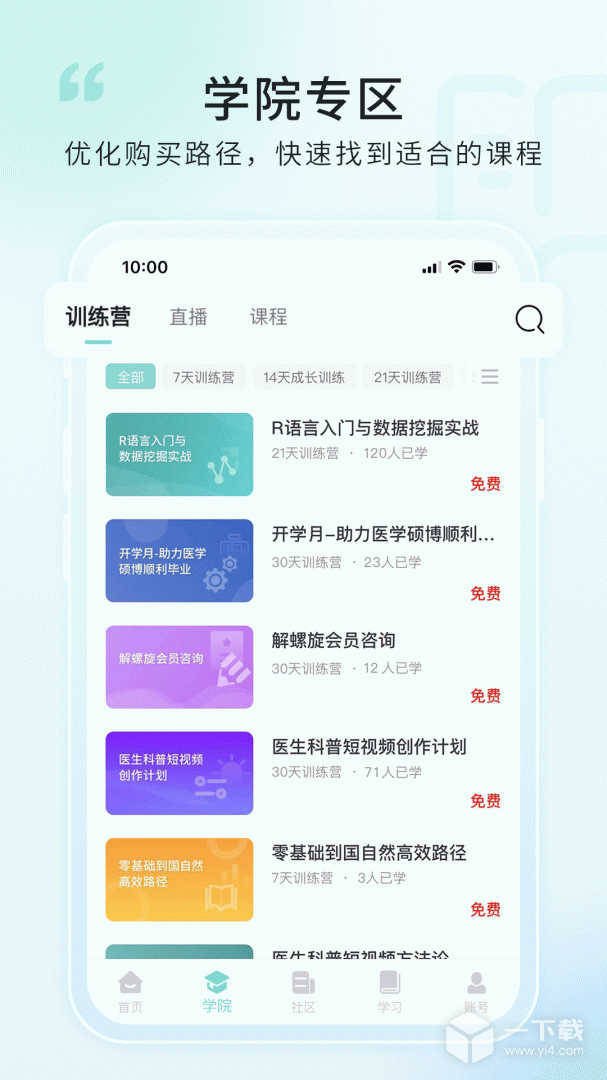 解螺旋 v2.0.30最新版下载