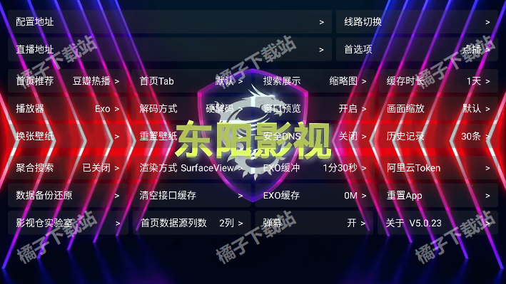 东阳影视app手机版下载