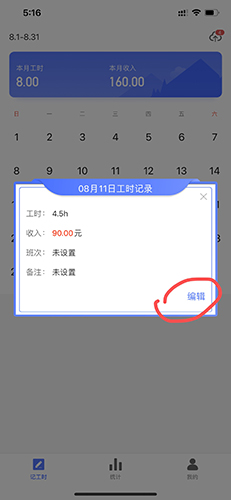 小时工记账app10