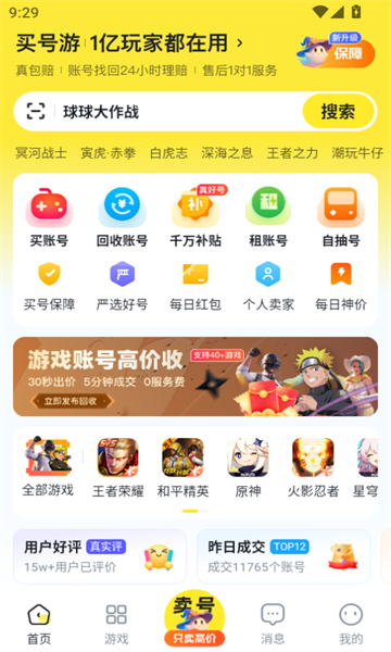 买号游 v5.0安卓版下载