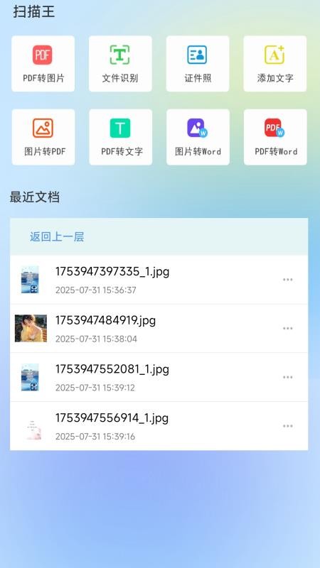 手机扫描全民版app 1.0.7