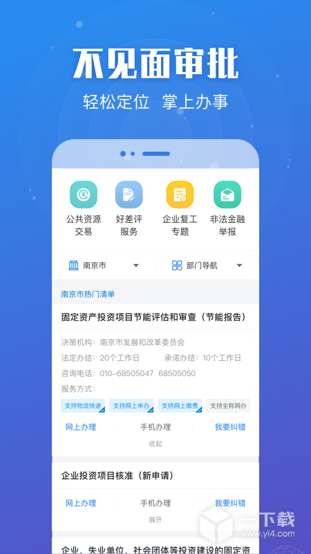 江苏政务服务 v7.1.0最新版下载
