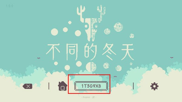 不同的冬天