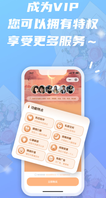 心恋伴侣 v2.0.1安卓版下载