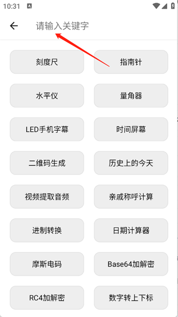 仙剑工具箱app