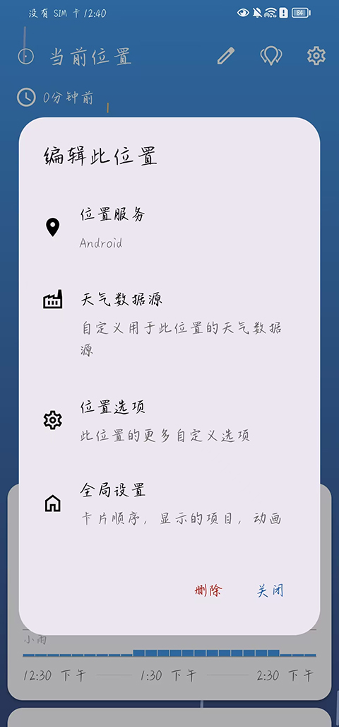 微风天气(Breezy Weather)截图2