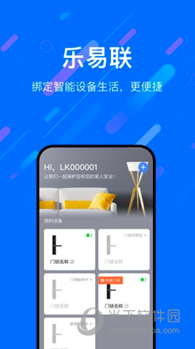 乐意联APP