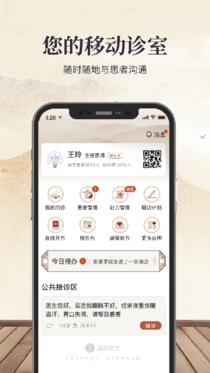 扁鹊医生APP截图1