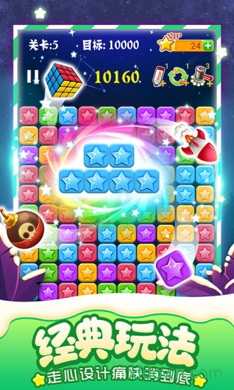 消灭星星小米版