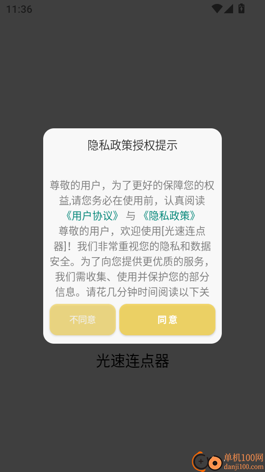 光速连点器最新版