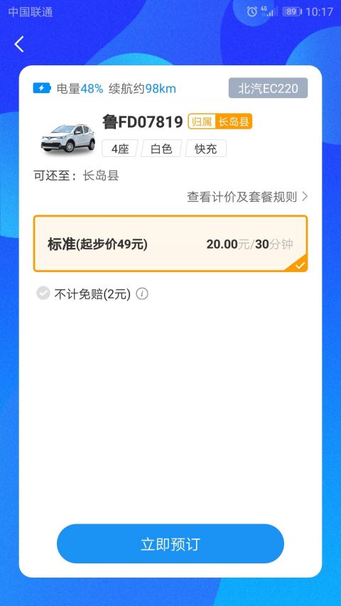 长岛悠游出行app v1.0.9