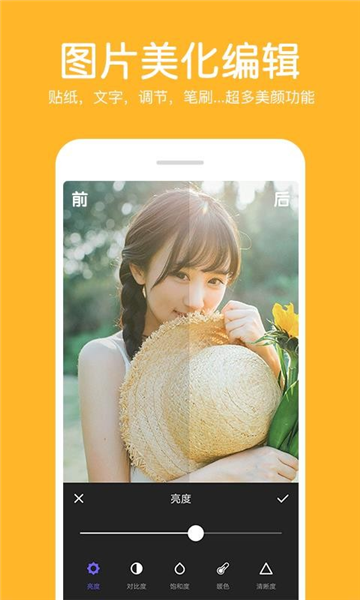 照片拼接编辑器app宣传图
