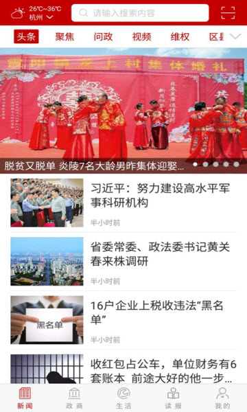 掌上株洲app截图2