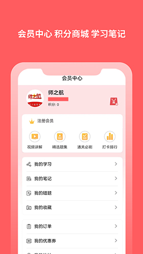 师之航军考APP