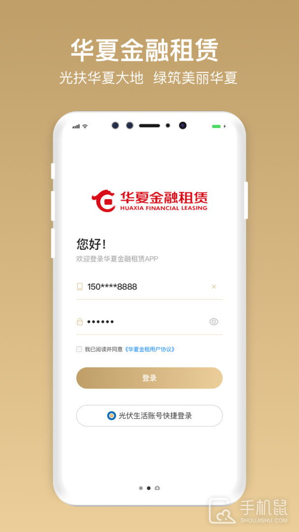 华夏金租 v1.10.10.2