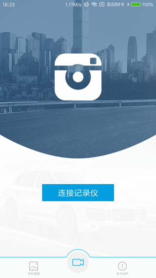 ucam行车记录仪app v1.9.4.10