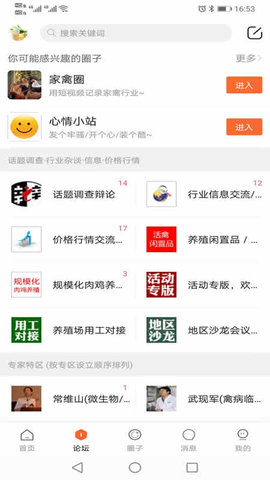 鸡病专业网论坛2025最新版