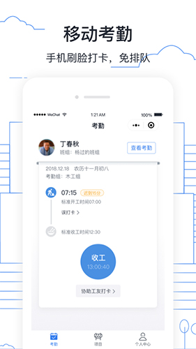 墨计考勤 v2.4.10