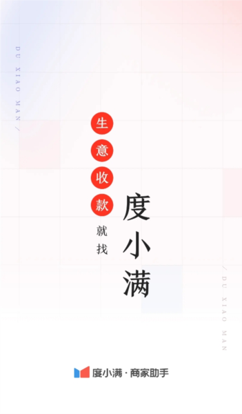 度小满商家助手app应用介绍1