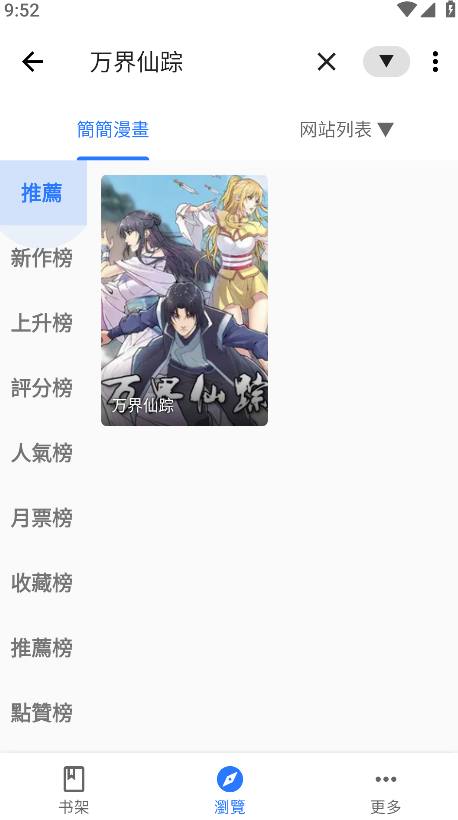 全是漫画APP