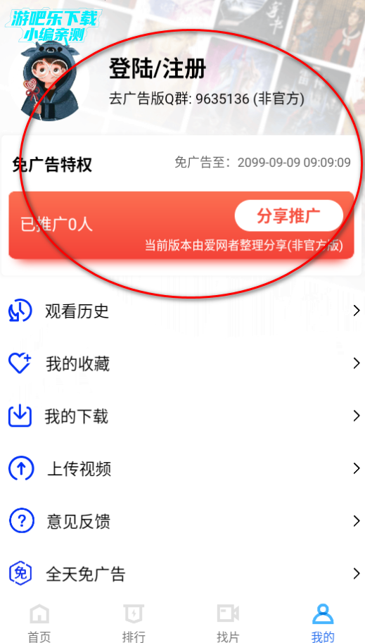 蜗牛视频去广告vip版