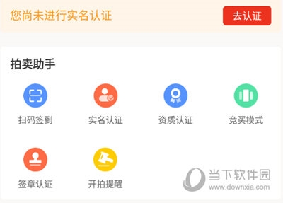 实名认证