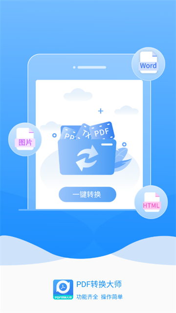 PDF转换工具软件