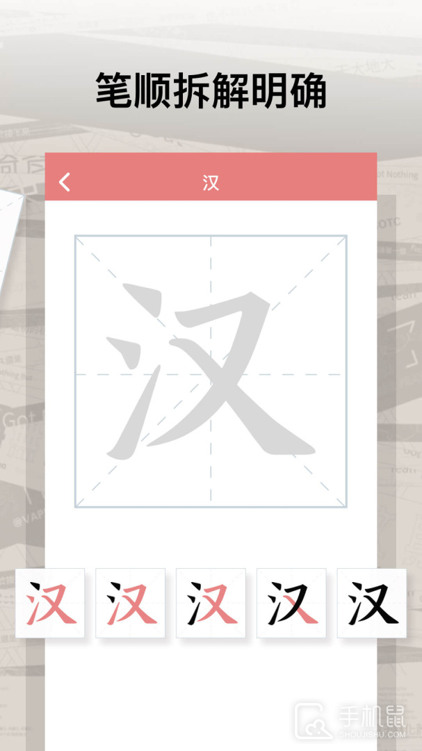 翎菘汉字笔顺 v1.3.8