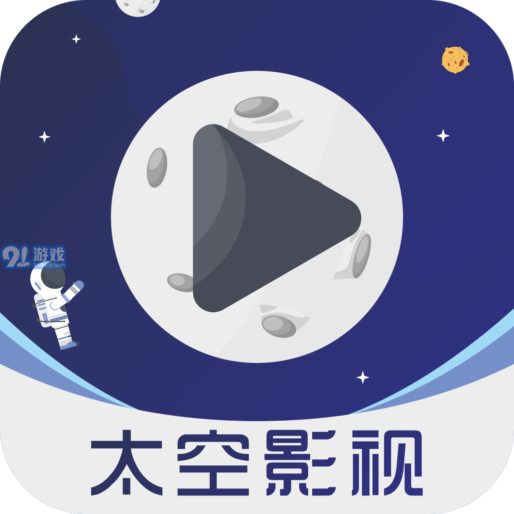 太空影视免费版v3.1.7