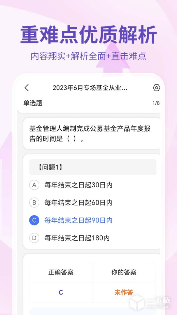 基金从业资格考试 v4.0.8.100最新版下载