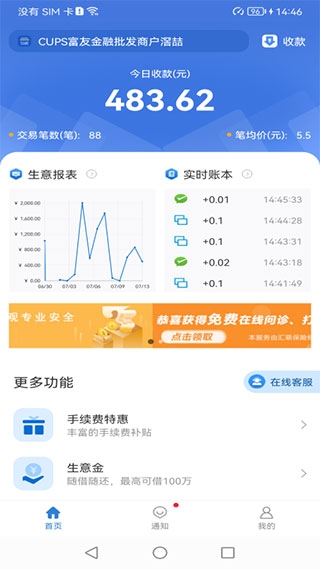 富掌柜商户版使用指南图片1