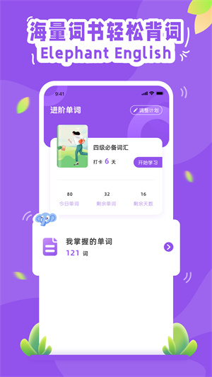 大象英语app v5.16