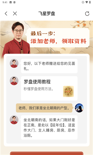 飞星罗盘