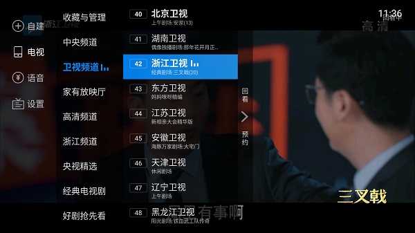 电视家4.0tv版破解版免费下载