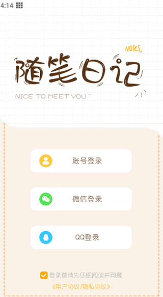 随笔日记