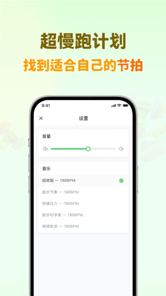 超慢跑节拍器