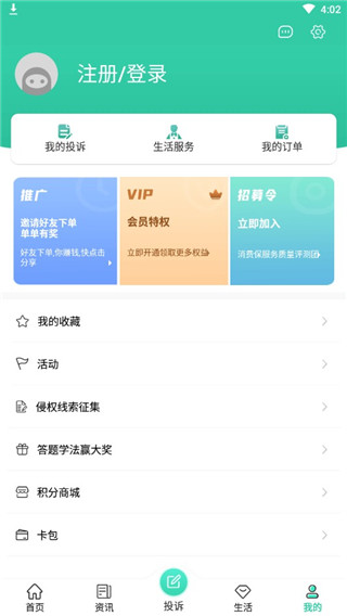 消费保APP截图5