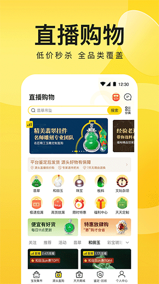 天天鉴宝app v4.1.8