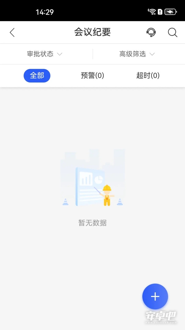 明源智慧工程 v3.6.8