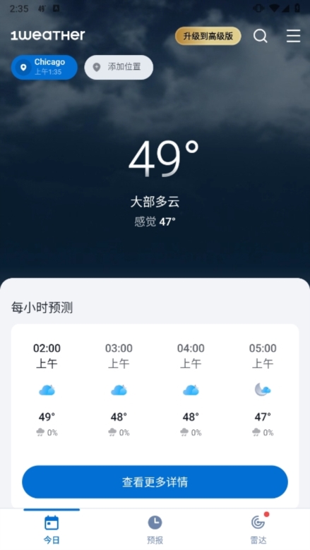 1Weather天气截图1