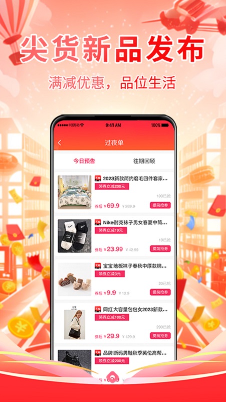 推客佣金联盟app v2.5.3